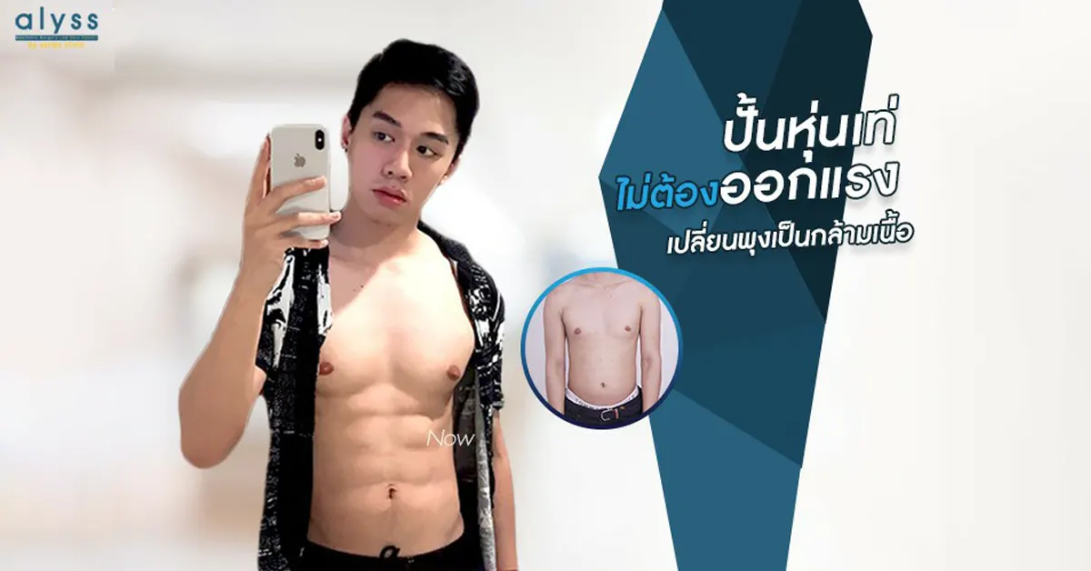 Review-Sixpack-คุณนิค