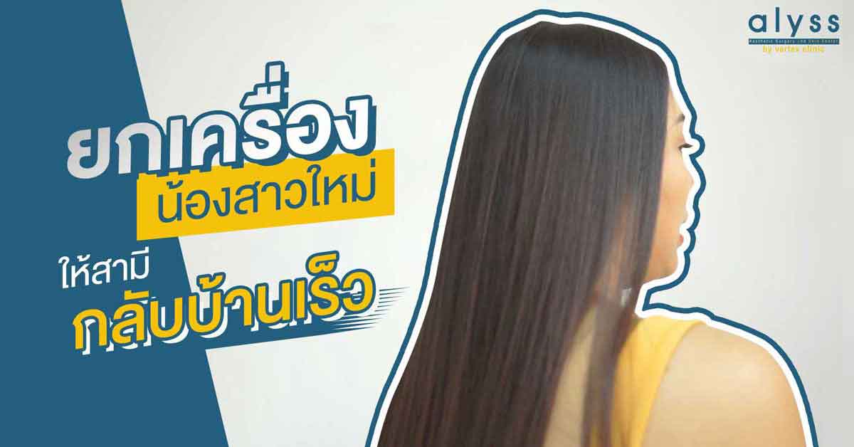 [รีวิวรีแพร์] Repair กระชับช่องคลอด ยกเครื่องน้องสาวใหม่ โดยสูตินารีแพทย์หญิง