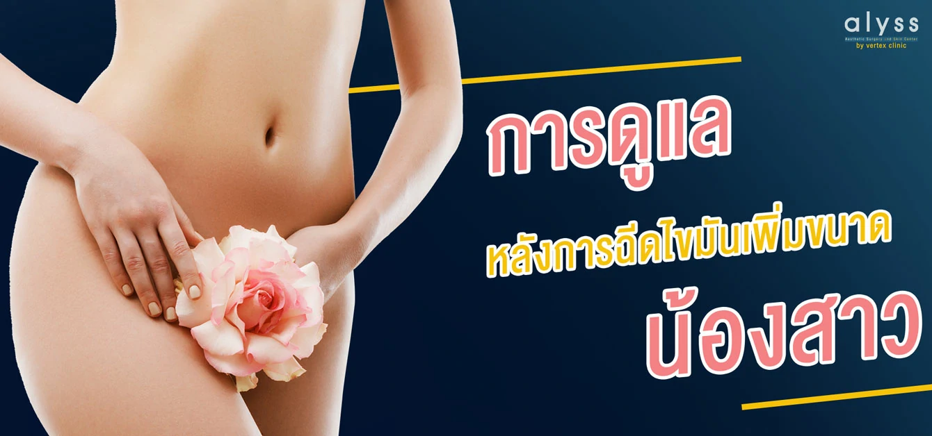 ฉีดไขมันแคม