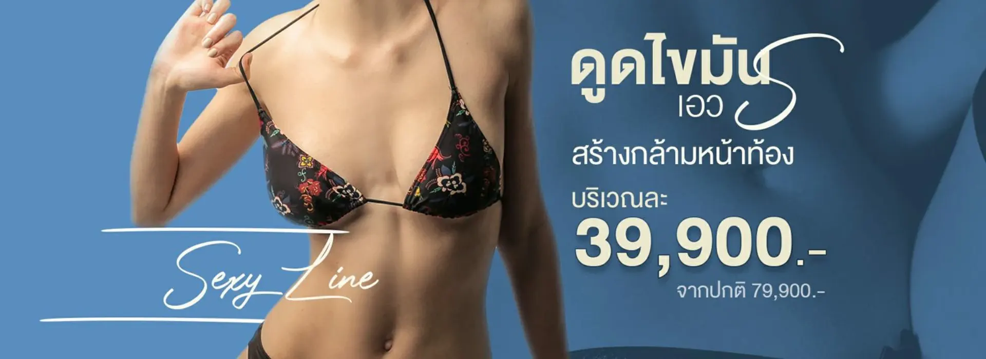 Sexyline
